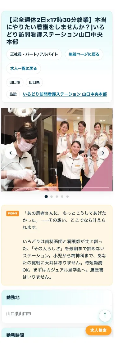 求人ページ：募集要項・給与・福利厚生と電話/LINE応募ボタン