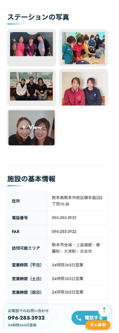 施設紹介ページ：ステーションの写真と基本情報の表示