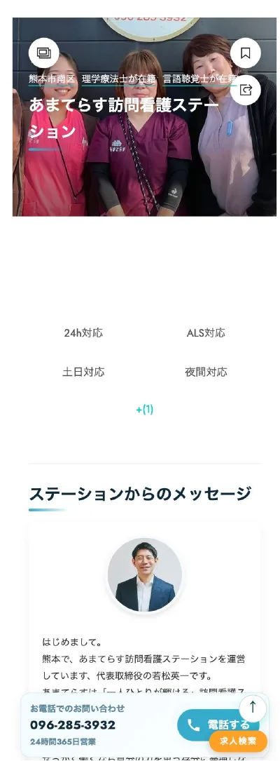 施設紹介ページのスマートフォン表示