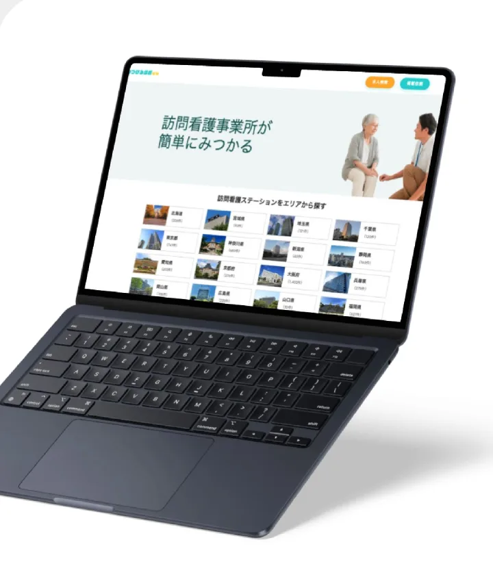 みつける訪看exのサービス画面（訪問看護事業所が簡単にみつかる）