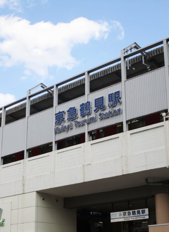 横浜市鶴見区