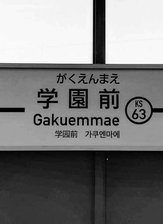 千葉市緑区