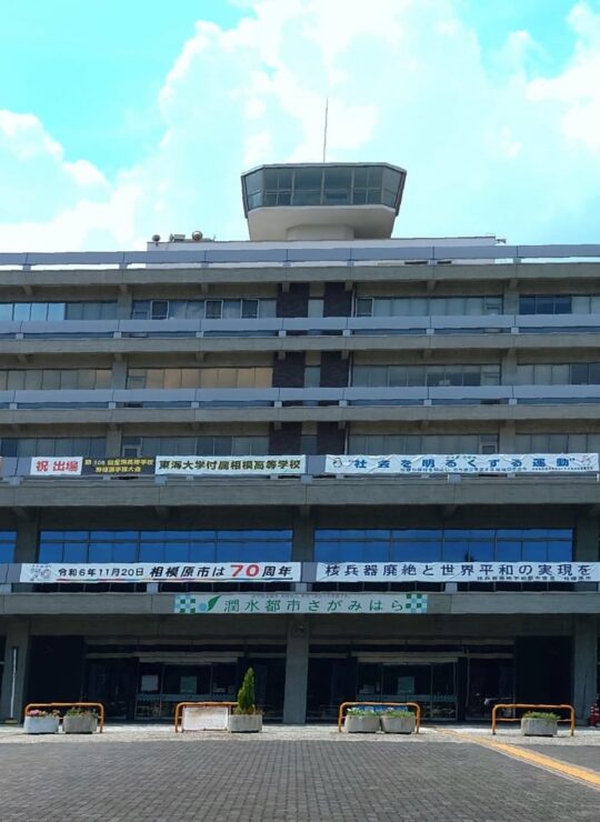 相模原市