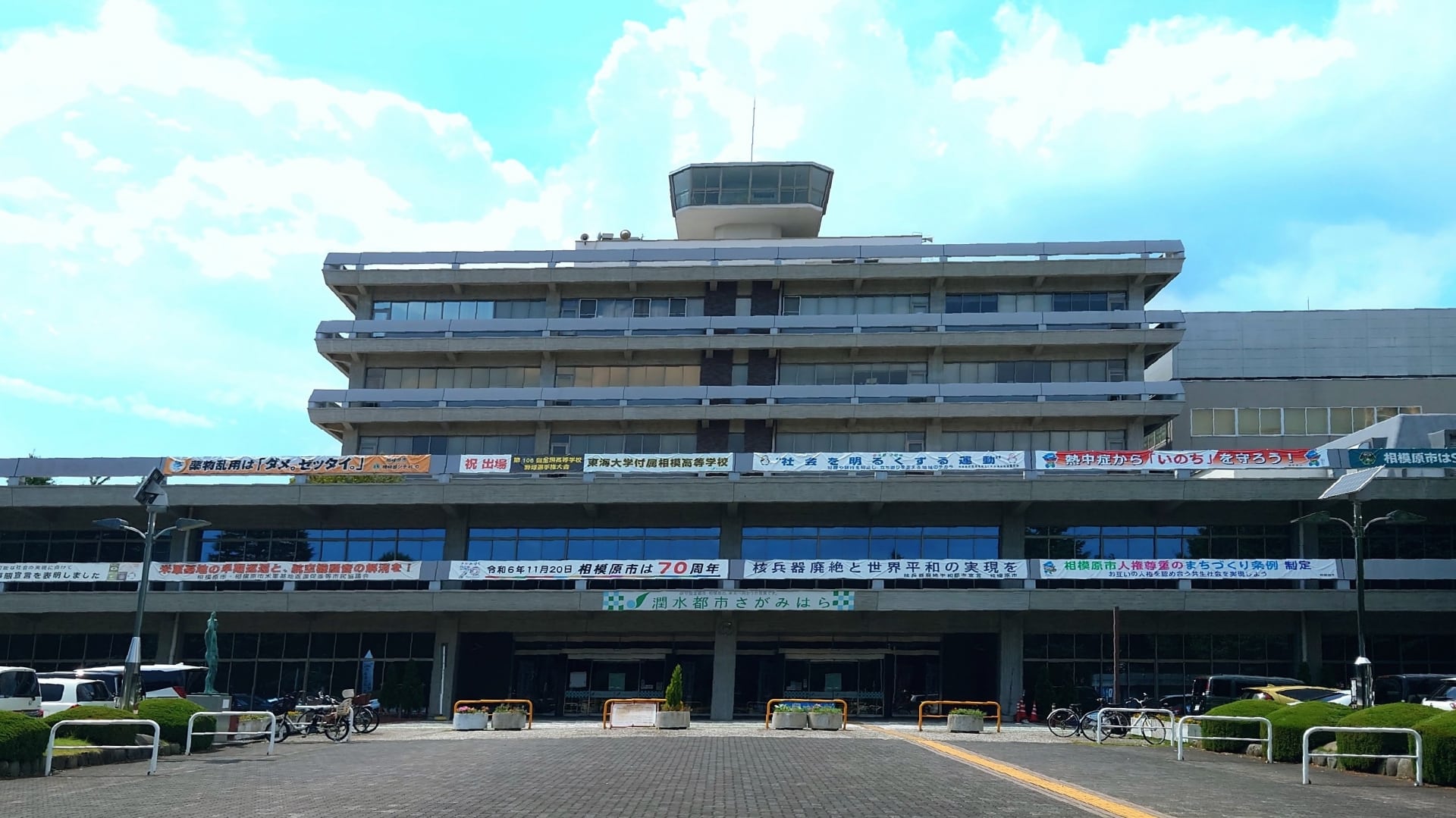 相模原市