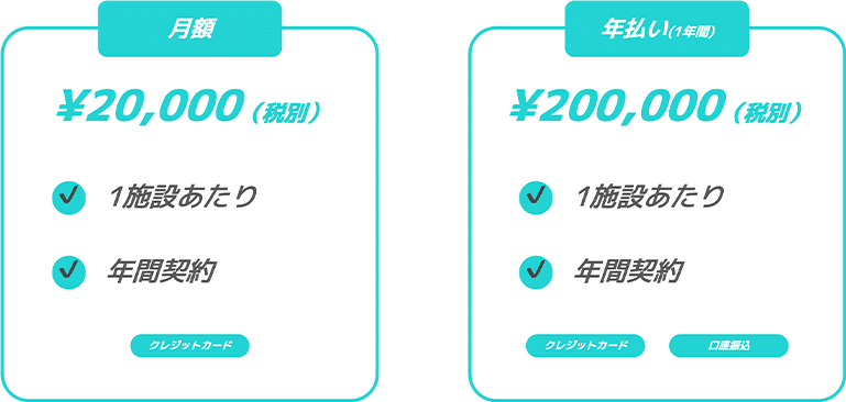 料金