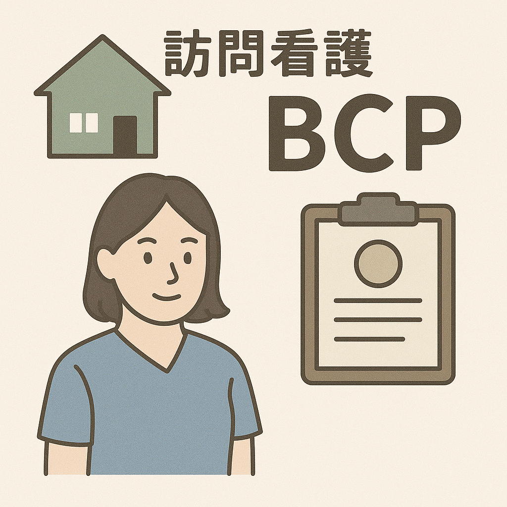 【2025年(令和7年度)最新】訪問看護の補助金・助成金一覧｜開業・経営で失敗しない申請方法と注意点を専門家が解説