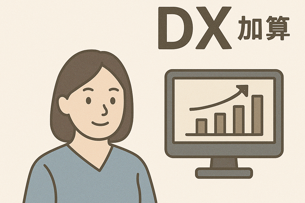 【2024年最新版】訪問看護医療DX情報活用加算とは？算定要件から届出・同意書まで完全ガイド