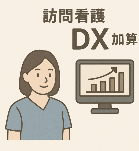 【2025年(令和7年度)最新】訪問看護の補助金・助成金一覧｜開業・経営で失敗しない申請方法と注意点を専門家が解説