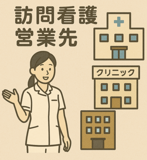 訪問看護の経営は本当に難しい？年収・失敗確率のリアルと成功戦略を徹底解説