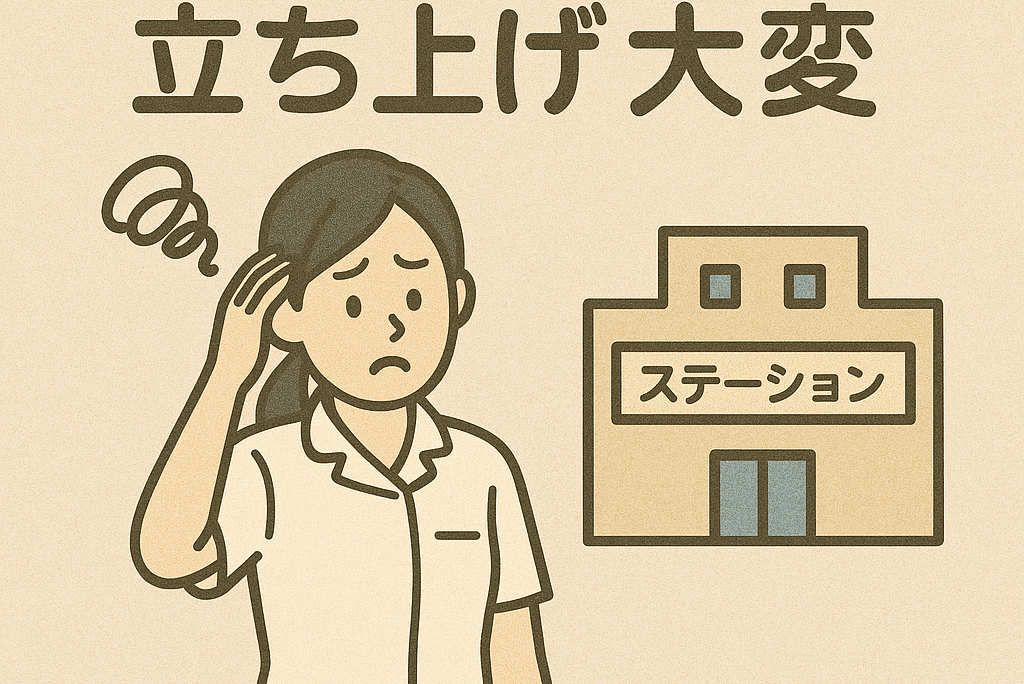 訪問看護の立ち上げは本当に大変？失敗しないための5つの壁と乗り越え方を徹底解説