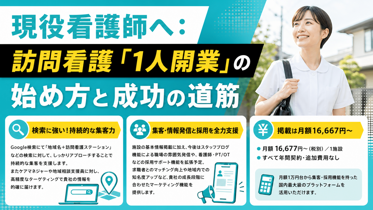 訪問看護の「1人開業」は可能？現役看護師が知るべき法的基準と成功へのロードマップ