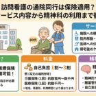 訪問看護の夜勤はきつい？病院との違いから給与・メリットまで徹底解説