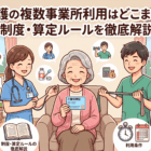 訪問看護リハビリ料金とは？医療・介護保険から自費まで徹底解説