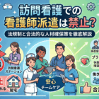 訪問看護リハビリ料金とは？医療・介護保険から自費まで徹底解説