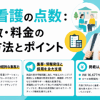 訪問看護・リハビリステーション「リハス」名古屋天白