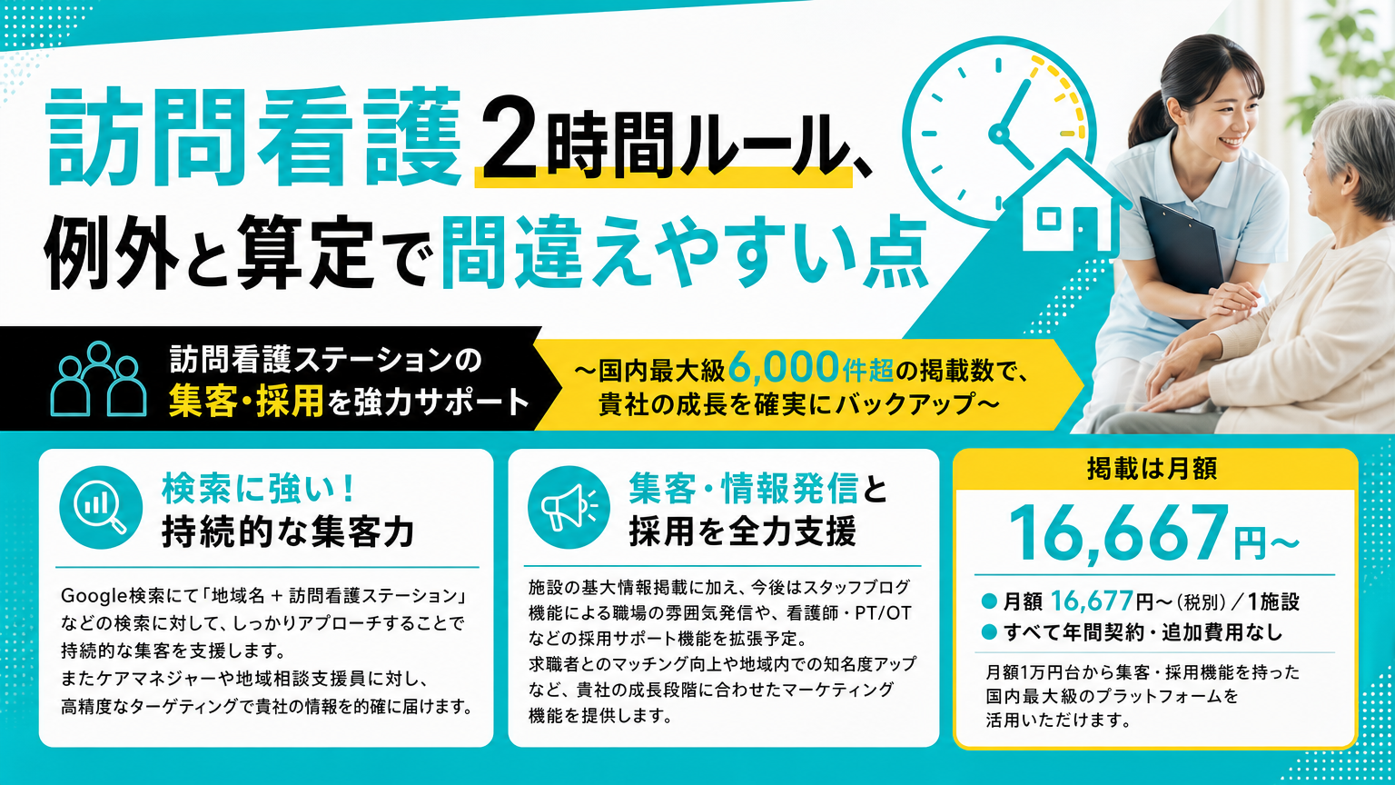 訪問看護 2 時間ルール | 間違えやすい例外と算定【2024年版】