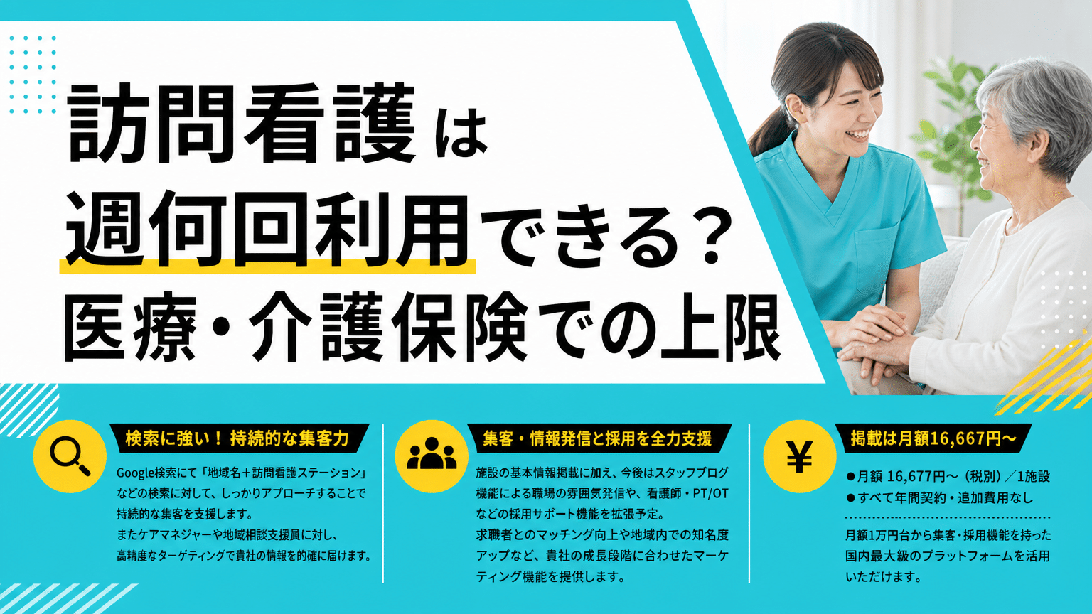 【専門家が解説】訪問看護の利用回数は週何回が最適？条件・例外・ケース別の徹底ガイド