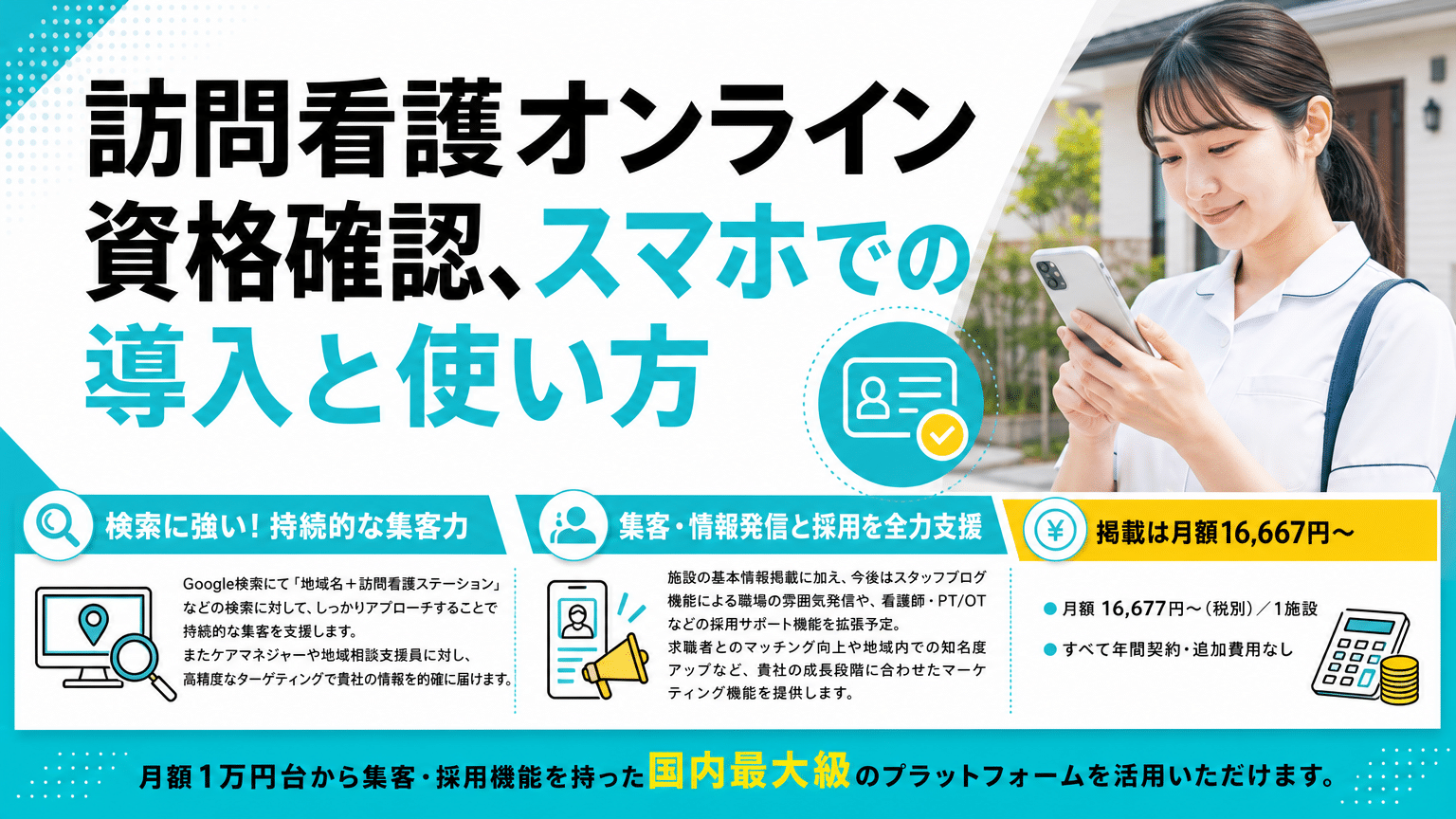 訪問看護のオンライン資格確認をスマホで活用！メリット・導入手順を徹底解説