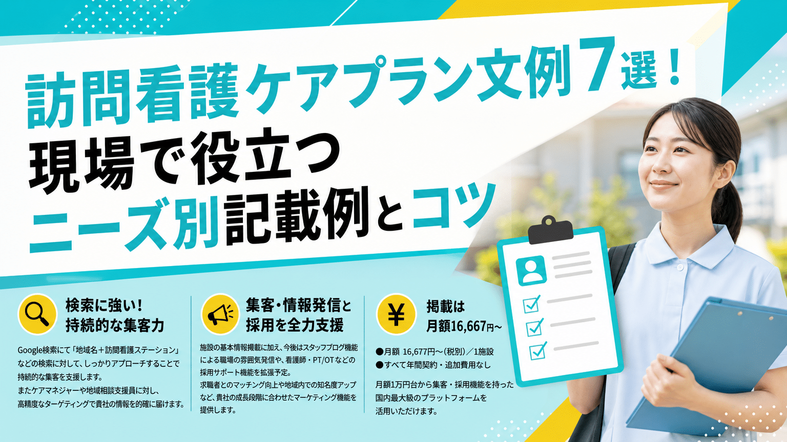 訪問看護 ケア プラン 文例とは？作成のポイントと活用法