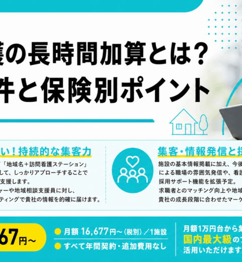訪問看護 2 時間ルール | 間違えやすい例外と算定【2024年版】