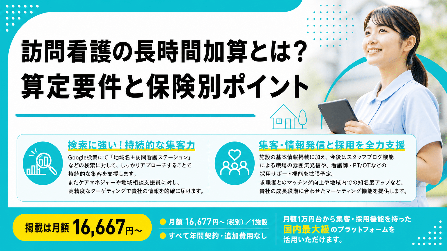 訪問看護 長時間加算を完全理解！算定要件・注意点【2024年最新】