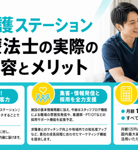 【2026年最新】訪問看護の大手企業ランキング！安定と高待遇で選ぶ転職先ガイド