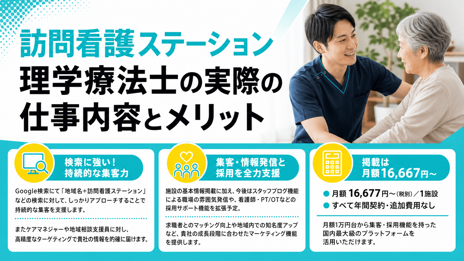 訪問看護ステーションの理学療法士とは？採用・育成から経営戦略まで