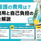 訪問看護 2 時間ルール | 間違えやすい例外と算定【2024年版】
