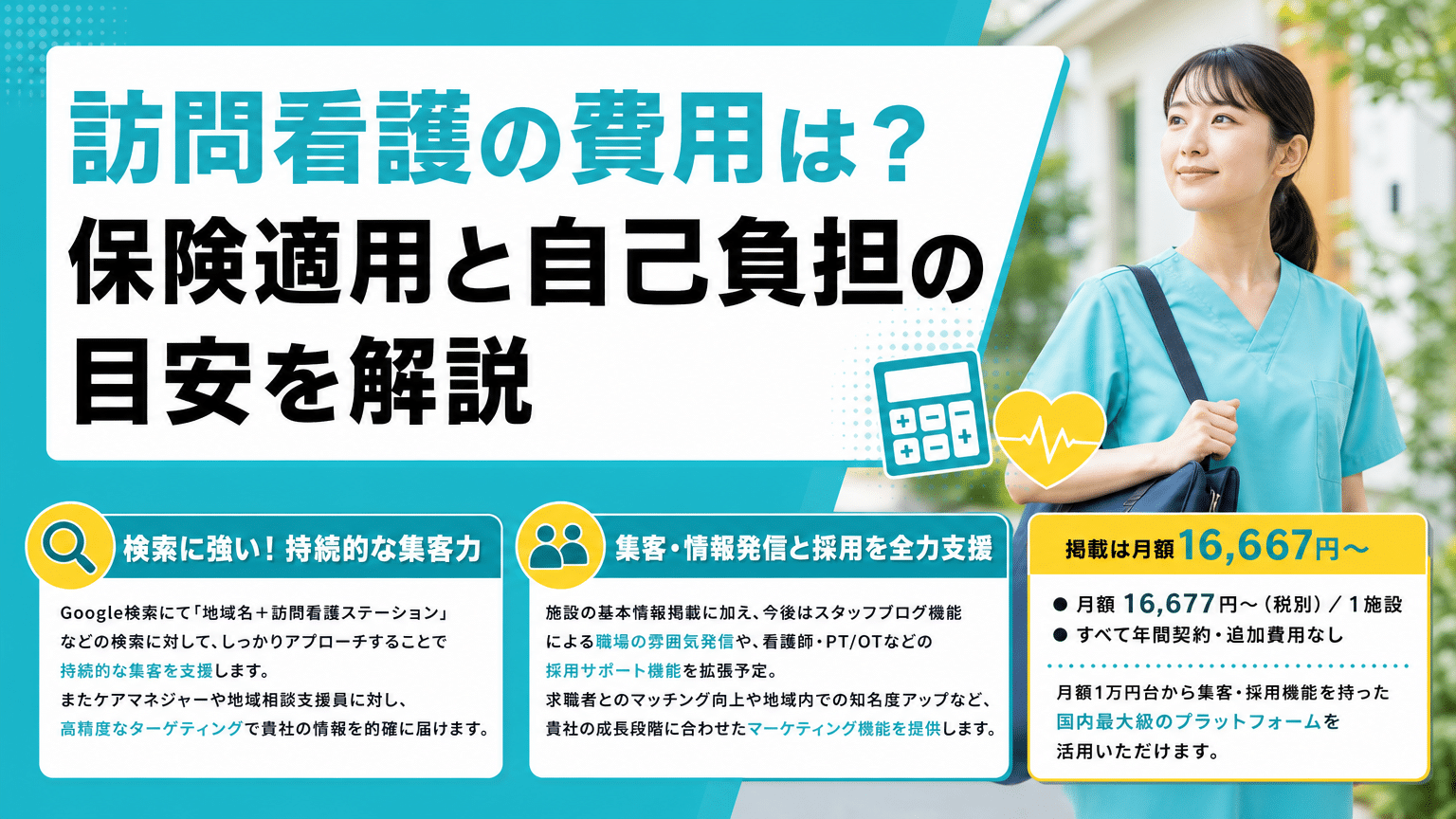 訪問看護の費用は？保険適用と自己負担額の計算を解説