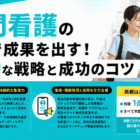 訪問看護 2 時間ルール | 間違えやすい例外と算定【2024年版】