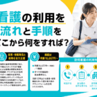 訪問看護 2 時間ルール | 間違えやすい例外と算定【2024年版】