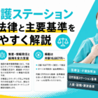 訪問看護・リハビリステーション「リハス」名古屋天白