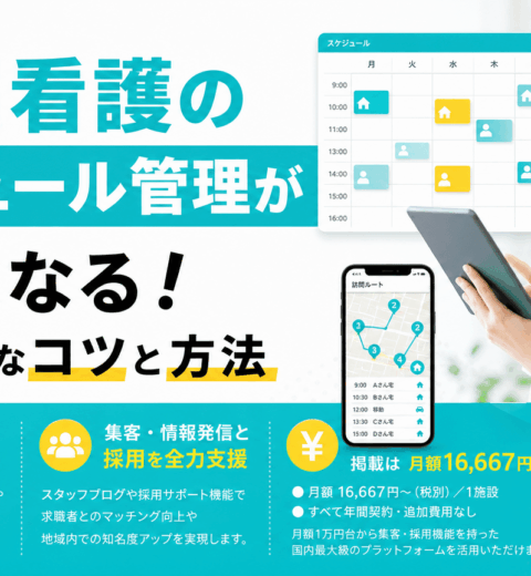 訪問看護 運営規程とは？作成・記載項目を完全解説