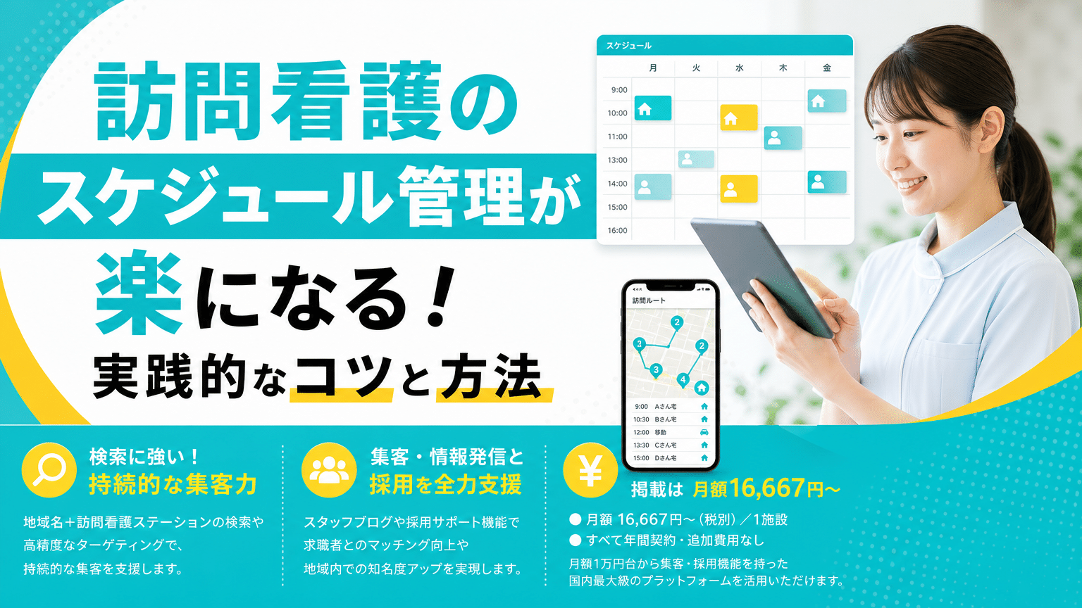 訪問看護 スケジュール管理とは？