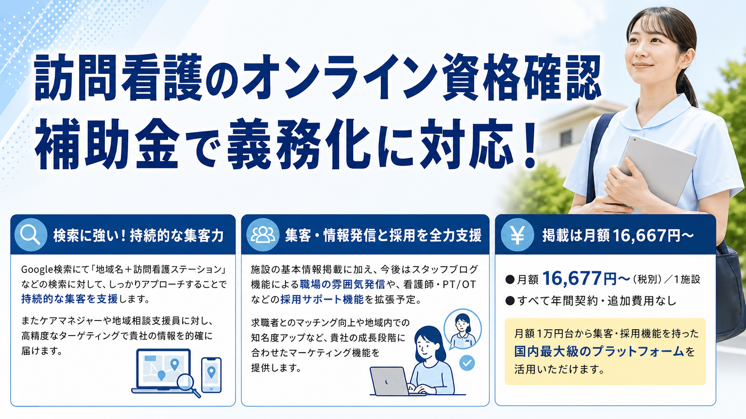 訪問看護オンライン資格確認の補助金：申請から導入まで【完全ガイド】