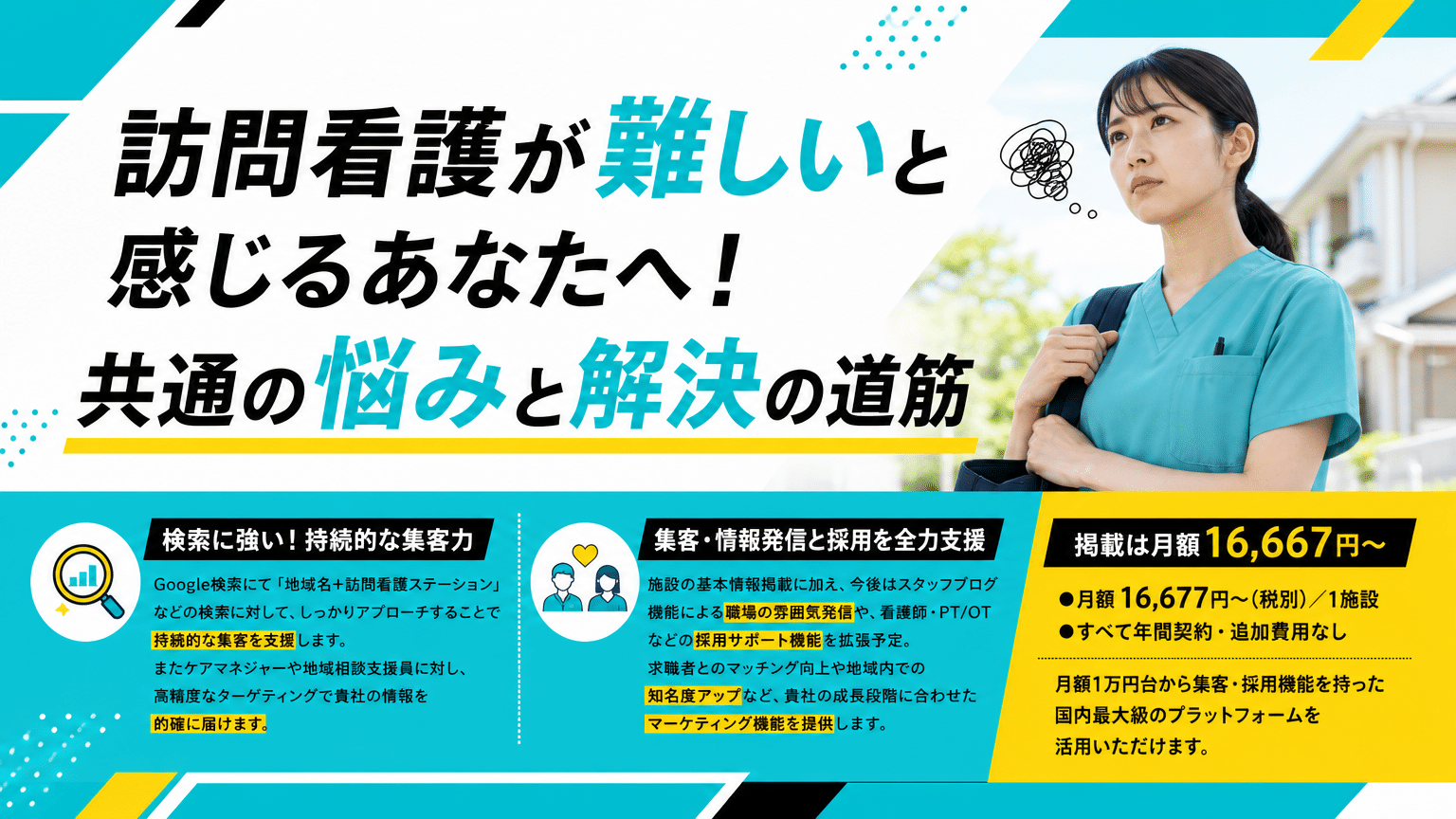 訪問看護が難しいと感じるあなたへ！共通の悩みと解決の道筋