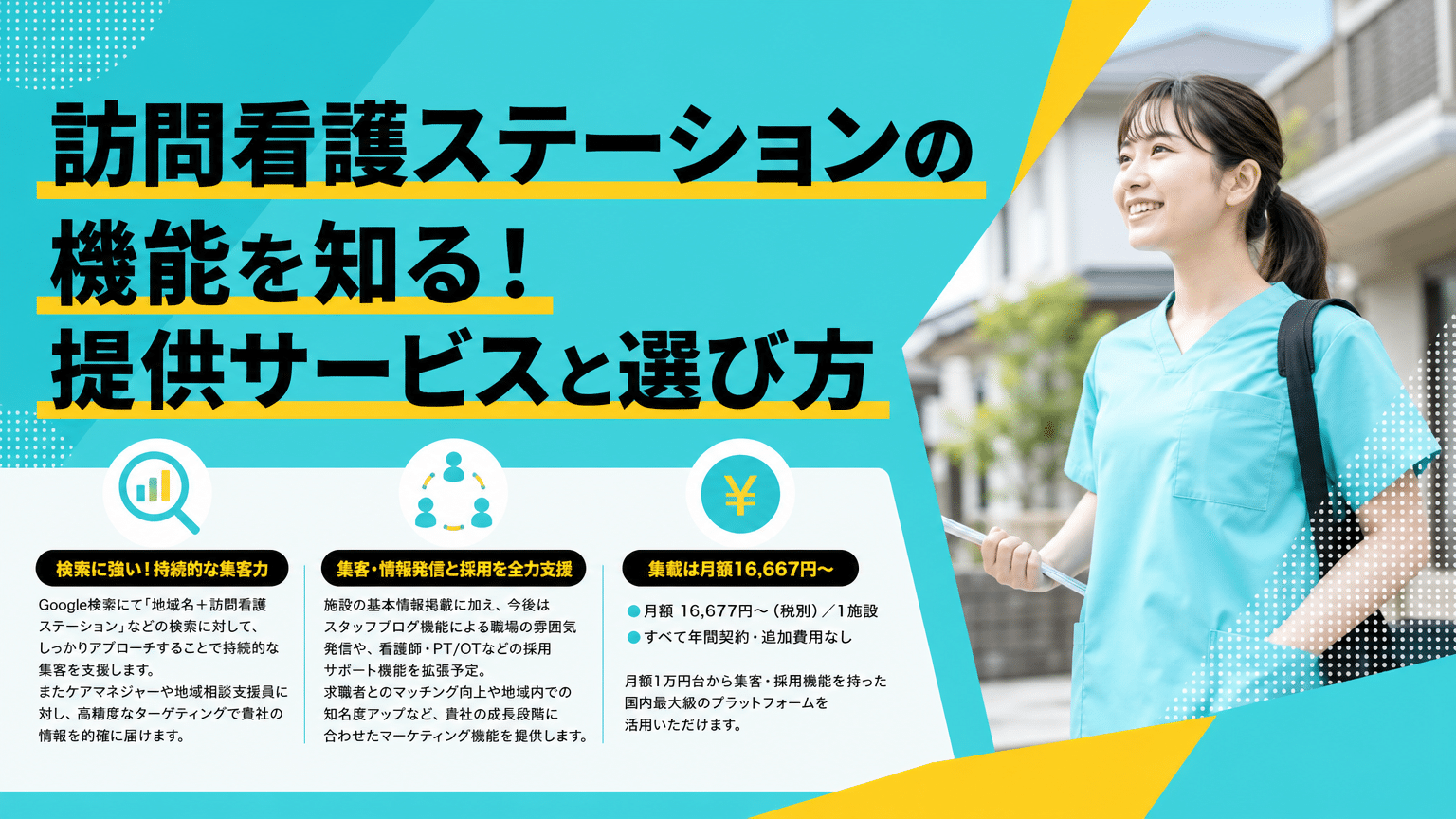 訪問看護ステーションの機能とは？事業成功に不可欠な役割と提供価値を徹底解説
