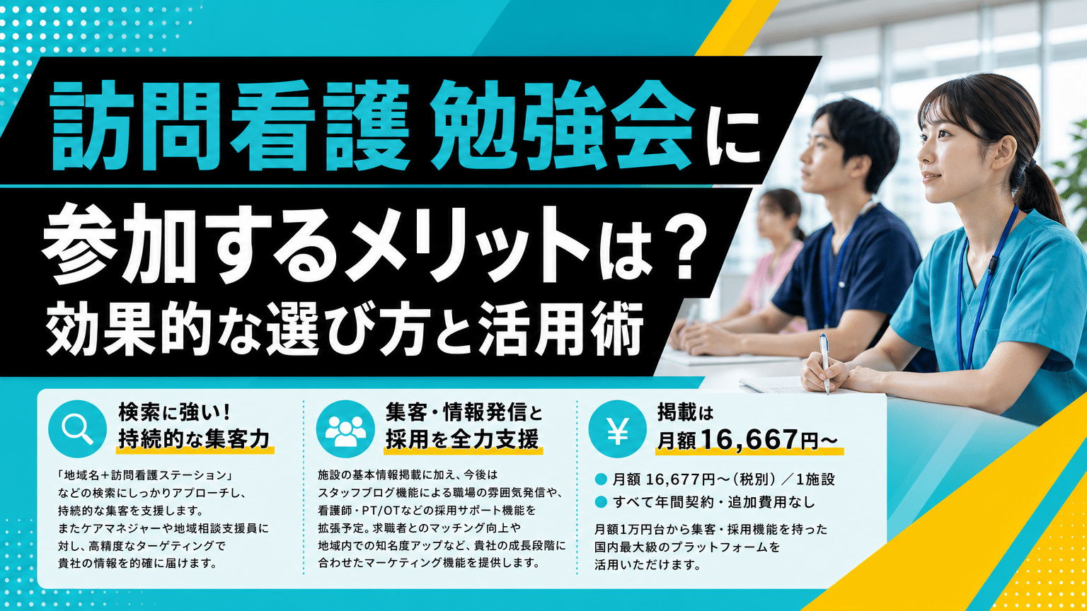 訪問看護の質を飛躍させる！「訪問看護勉強会」の目的・種類・効果を徹底解説