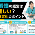 訪問看護 利用料金は？費用相場と自己負担を徹底解説【2026年版】