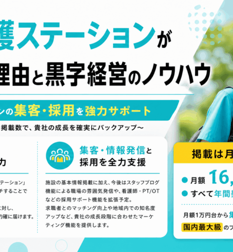 訪問看護ステーションの損益分岐点を計算し、安定経営を実現する手順