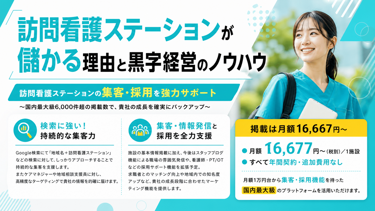 訪問看護ステーションは本当に儲かるのか？持続可能な高収益モデルを構築する経営戦略