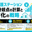 訪問看護営業の基本と実践戦略｜選ばれるコツを解説