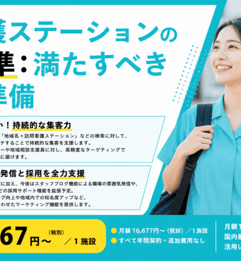 訪問看護が潰れるのはなぜ？廃業を防ぐ経営戦略のポイント