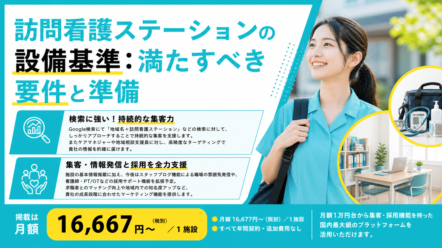 訪問看護ステーションの設備基準を徹底解説！開設・運営で必ず守るべき要件