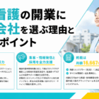 訪問看護営業の基本と実践戦略｜選ばれるコツを解説
