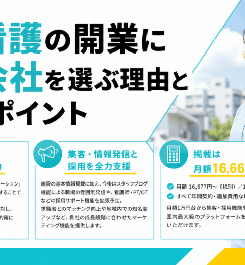 訪問看護が潰れるのはなぜ？廃業を防ぐ経営戦略のポイント