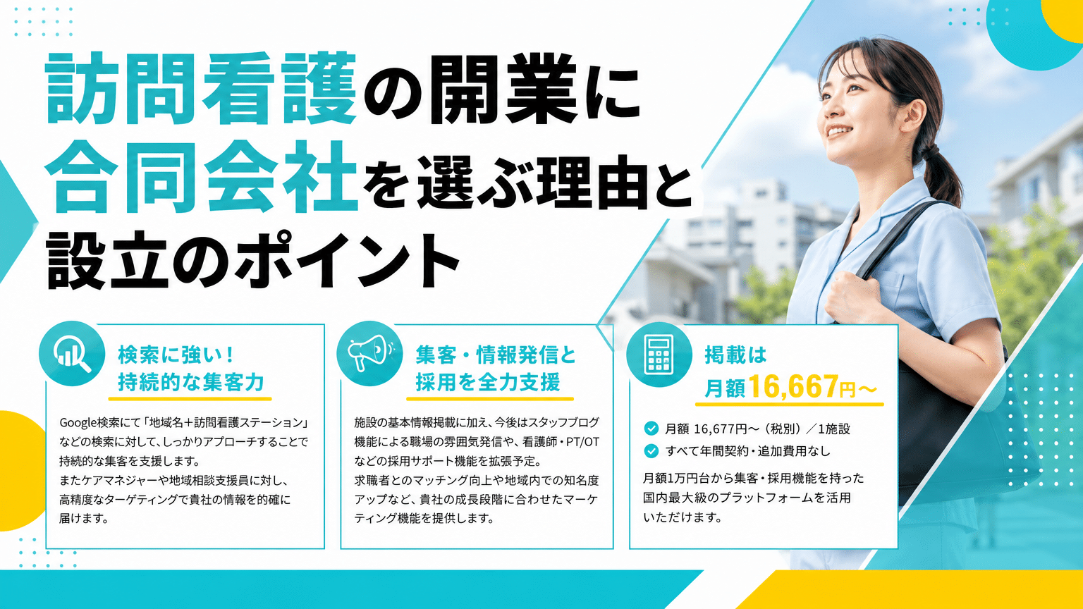 訪問看護事業を合同会社で始める際に知るべきメリット・デメリットと設立ステップ