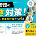 訪問看護ステーション 自宅で開業｜失敗しない完全準備