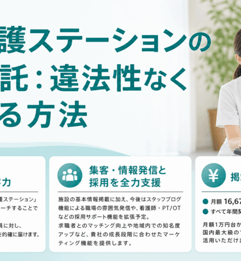 訪問看護ステーション 自宅で開業｜失敗しない完全準備