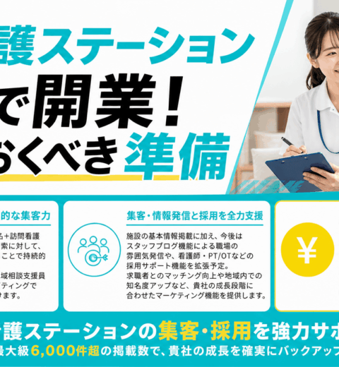 訪問看護 業務委託を合法導入！3つの注意点と契約例